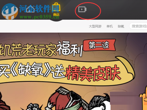 使用wegame看直播的方法