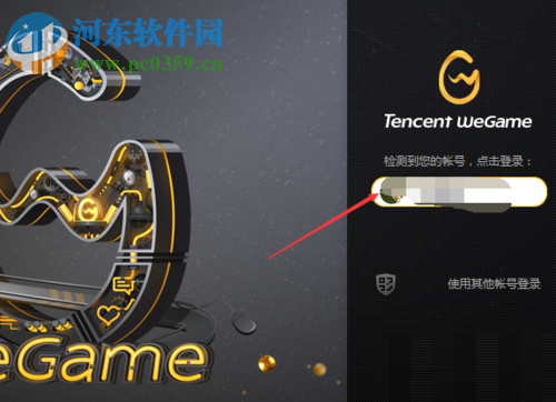 使用wegame看直播的方法