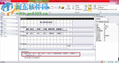 在Access中设置控件的教程