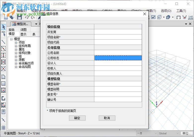 etabs2013中文版安装破解教程