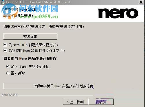 Nero 2018的安装破解教程