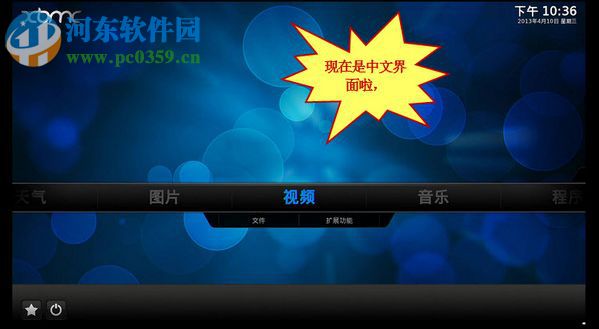 xbmc播放器设置中文的方法