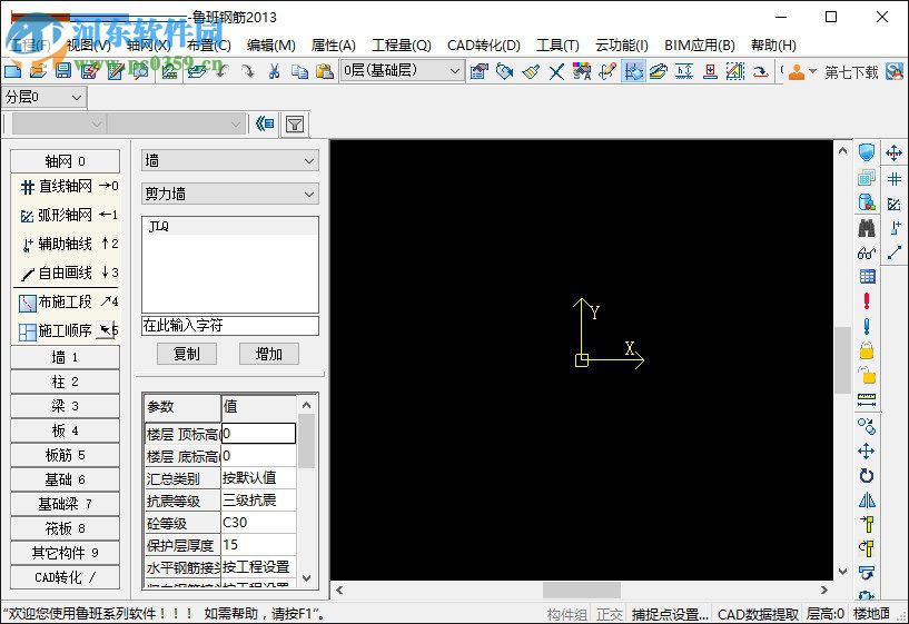 鲁班钢筋软件2013安装破解教程