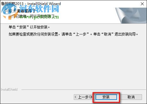 鲁班钢筋软件2013安装破解教程