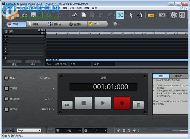 Samplitude Music Studio 2014中文版安装破解教程