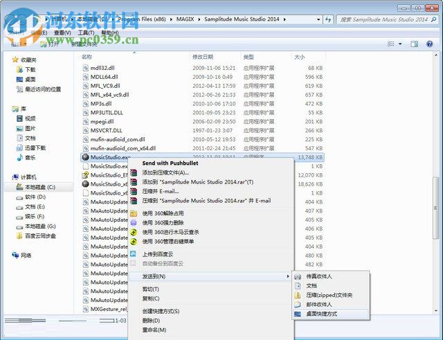Samplitude Music Studio 2014中文版安装破解教程
