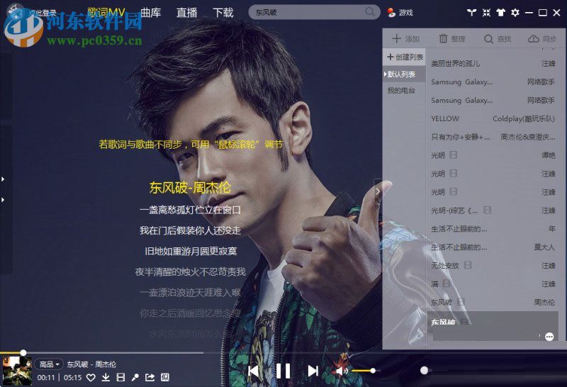 免费下载酷我音乐付费歌曲的方法