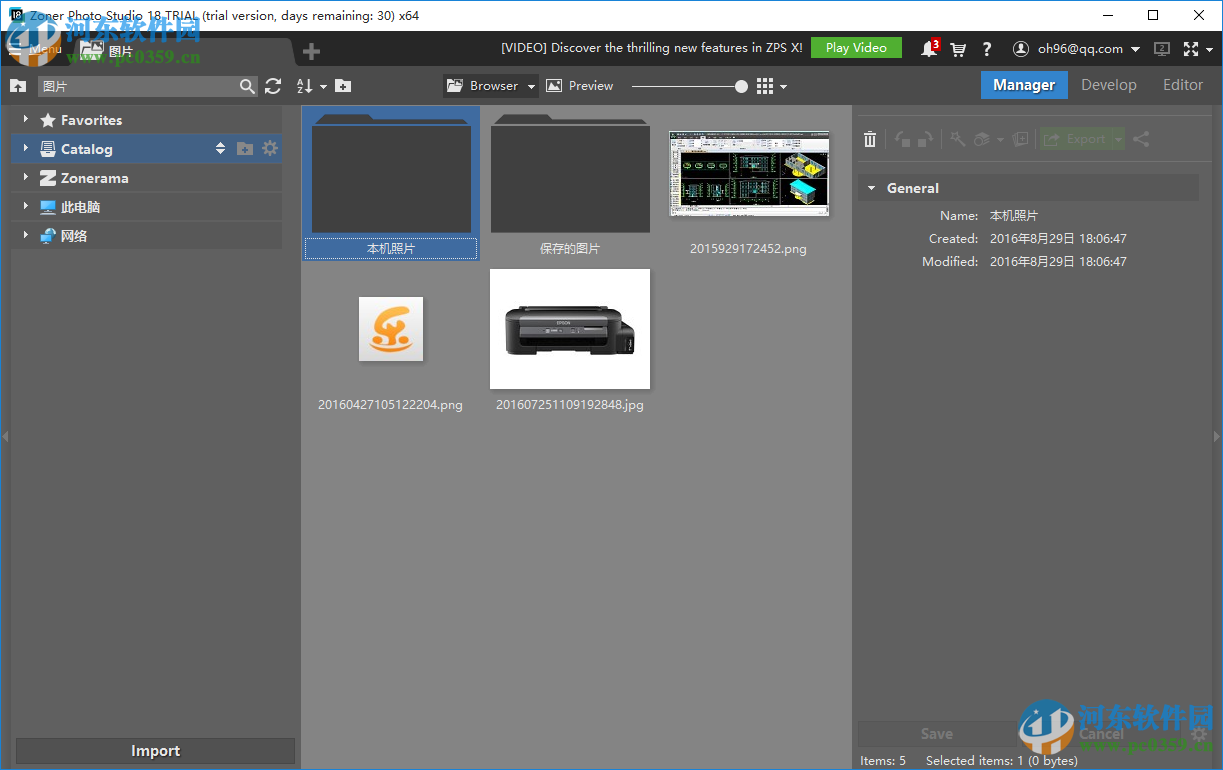 Zoner Photo Studio 18安装破解教程