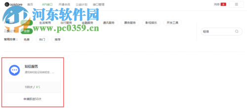 api store的使用教程