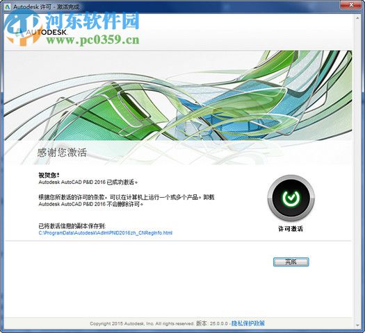 Autocad Pnid 2016安装破解教程