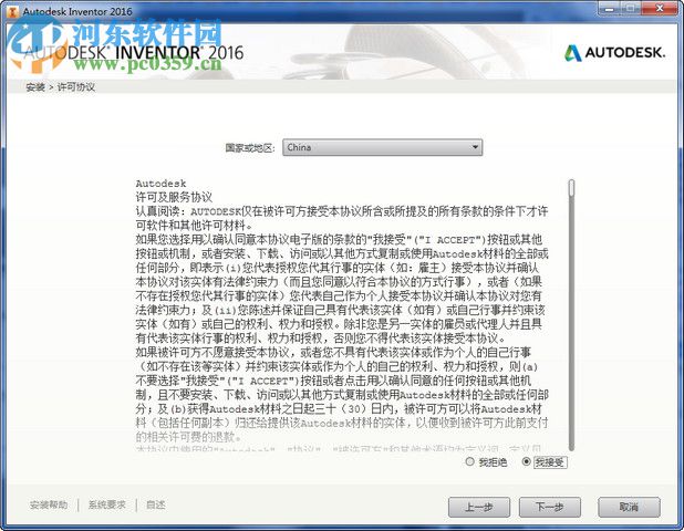Autodesk Inventor Professional 2016安装破解教程