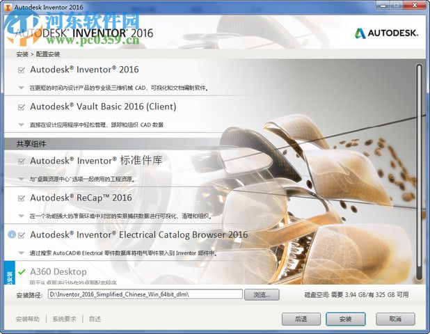 Autodesk Inventor Professional 2016安装破解教程