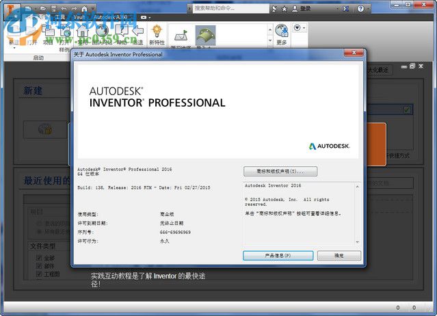 Autodesk Inventor Professional 2016安装破解教程