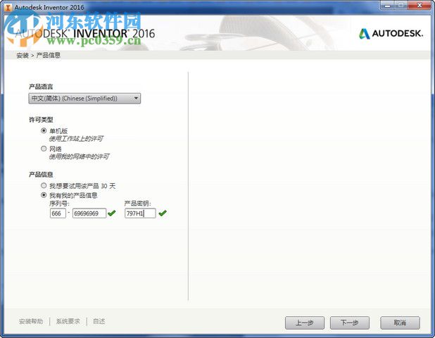 Autodesk Inventor Professional 2016安装破解教程