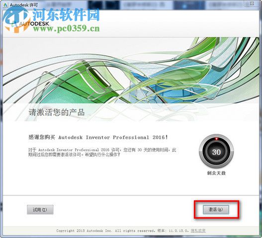 Autodesk Inventor Professional 2016安装破解教程