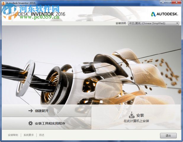 Autodesk Inventor Professional 2016安装破解教程