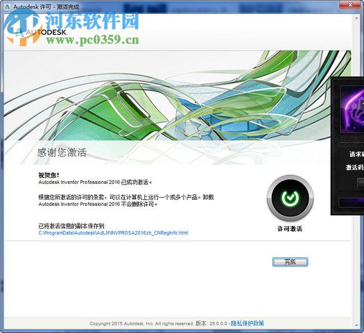 Autodesk Inventor Professional 2016安装破解教程