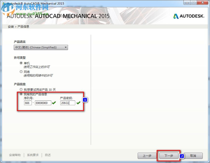 Autocad Mechanical 2015安装破解教程