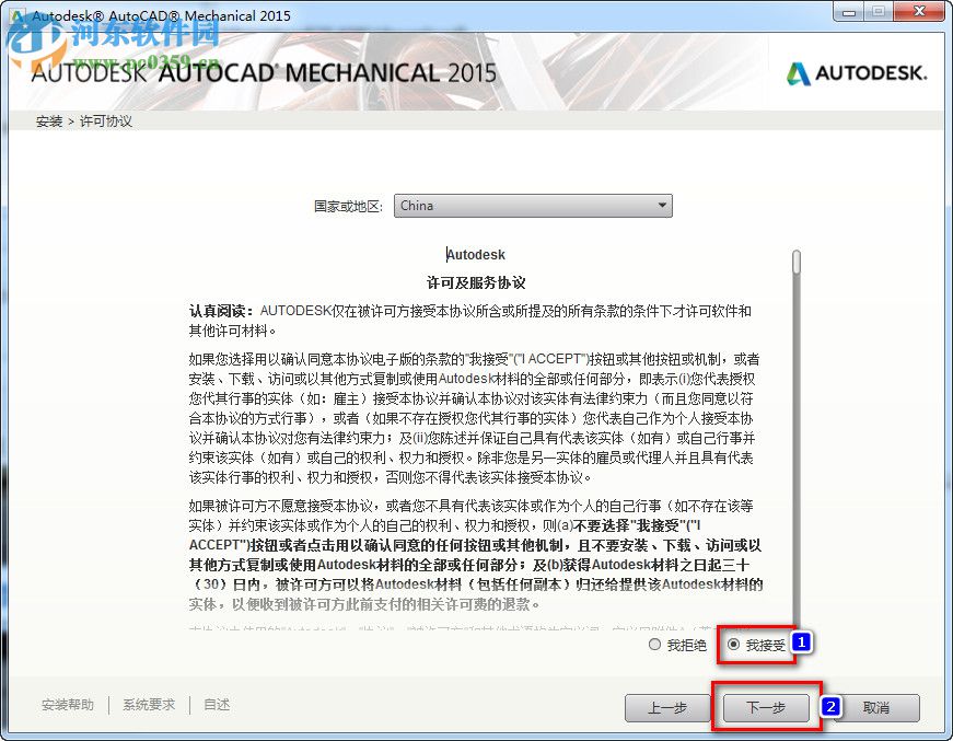 Autocad Mechanical 2015安装破解教程