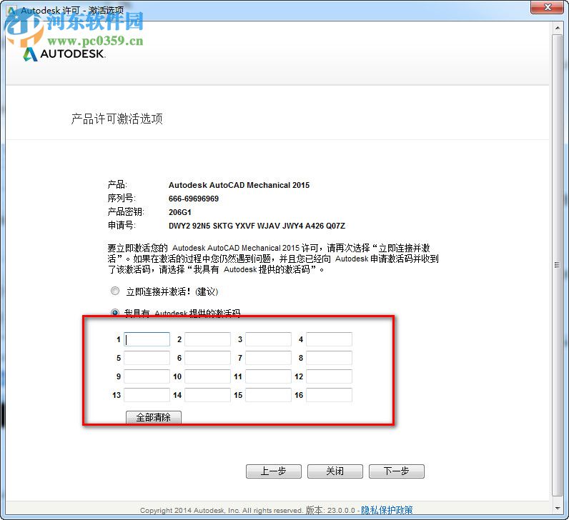 Autocad Mechanical 2015安装破解教程