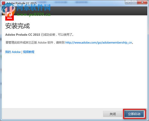 adobe prelude cc 2015安装破解教程