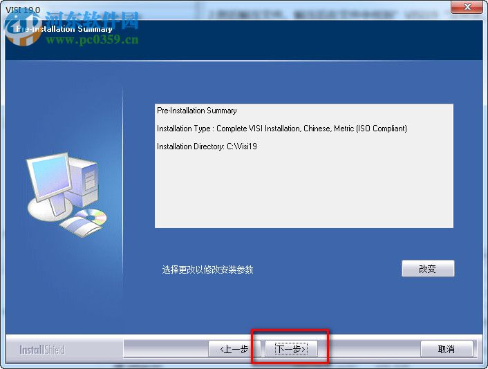 VERO VISI 19.0安装破解教程