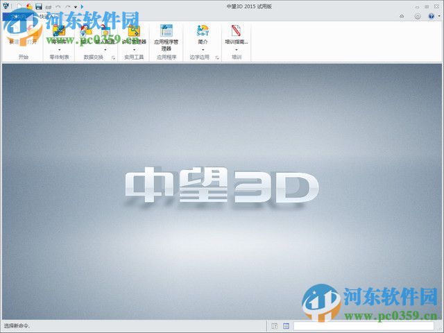 中望3D 2015安装破解教程