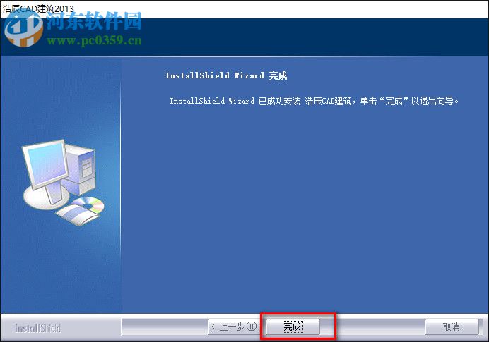 浩辰cad建筑2013安装破解教程