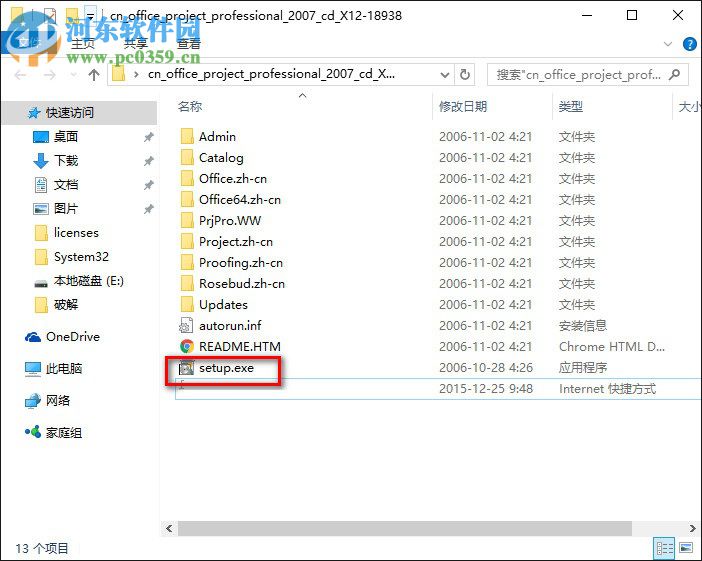 Microsoft Project 2007安装破解教程