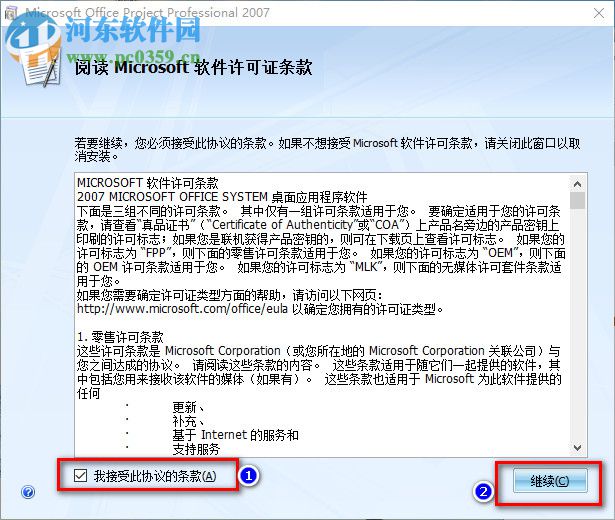 Microsoft Project 2007安装破解教程