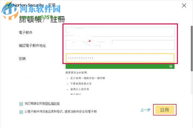 Norton Security 2015安装教程