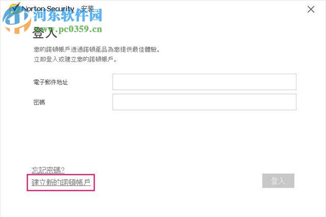 Norton Security 2015安装教程