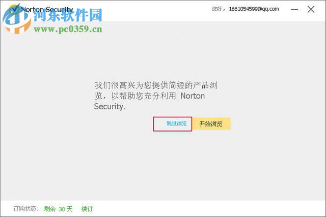 Norton Security 2015安装教程