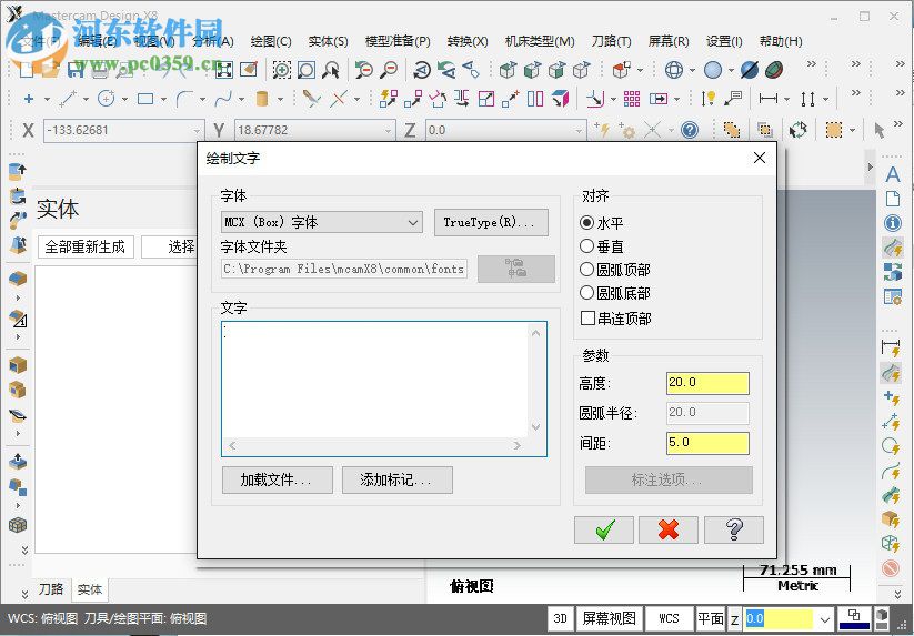 mastercam x8安装方法