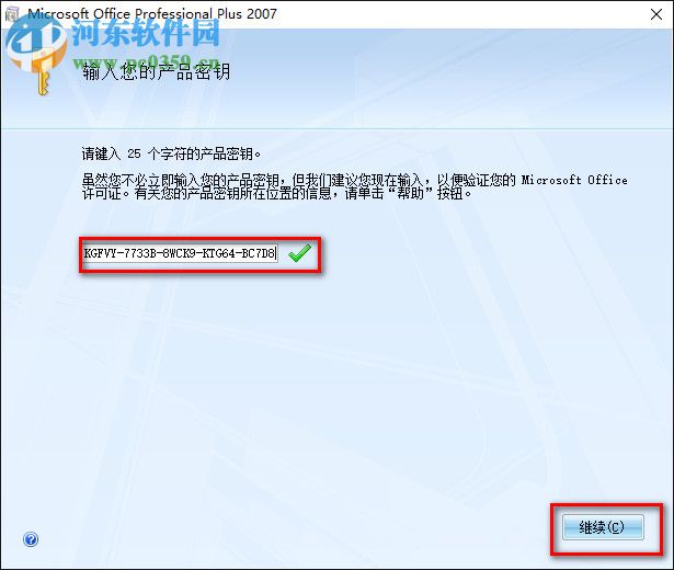 Office InfoPath2007安装破解教程
