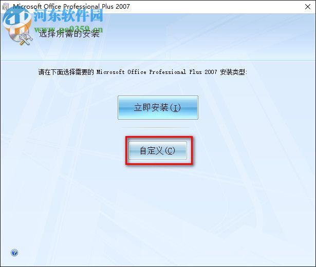 Office InfoPath2007安装破解教程