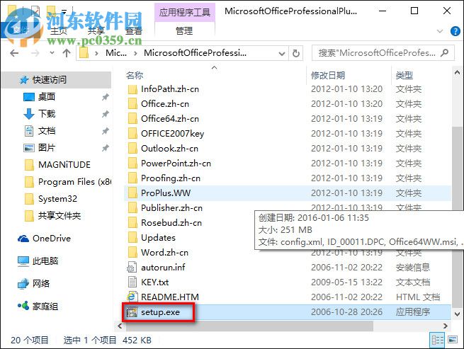 Office InfoPath2007安装破解教程