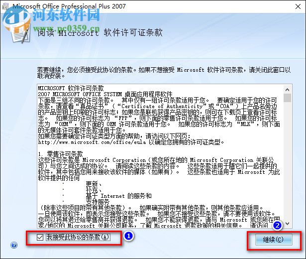 Office InfoPath2007安装破解教程