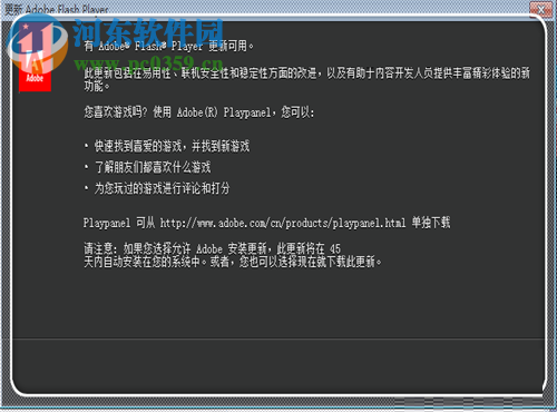 adobe flash player的更新教程