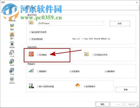 格式工厂设置转换完成后自动关机的方法