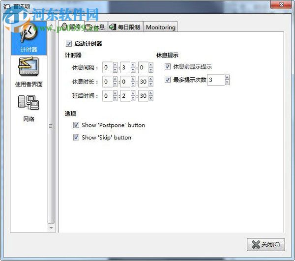 workrave 使用方法