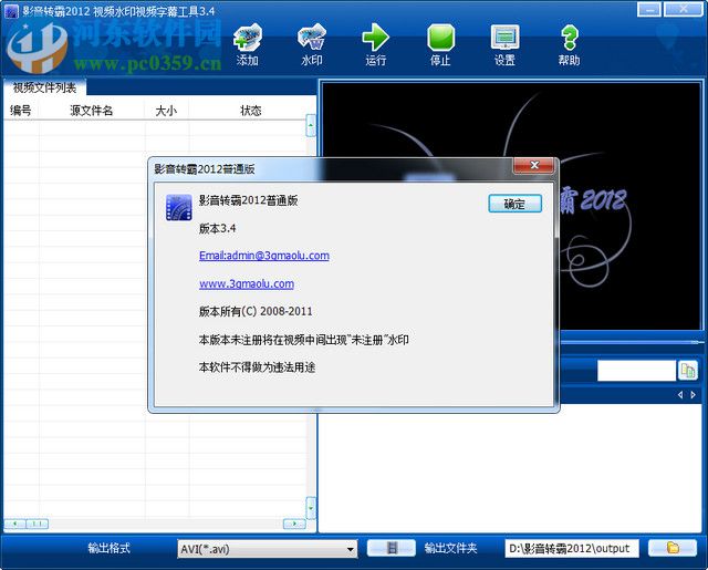 影音转霸2012安装破解教程