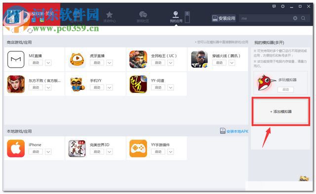 多玩模拟器多开的方法