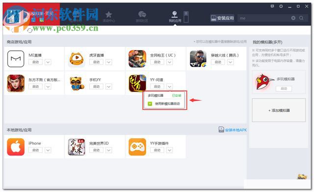 多玩模拟器多开的方法