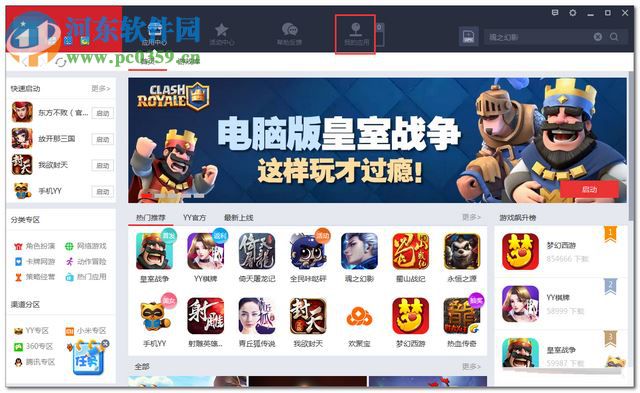 多玩模拟器多开的方法