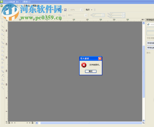解决pdf不能在cdr中打开并提示文件损坏的方法