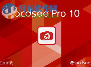 ACDSee Pro 10安装+汉化+破解图文教程
