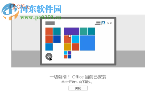 office安装过程中出错的解决方法