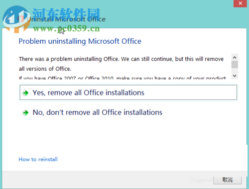 office安装过程中出错的解决方法