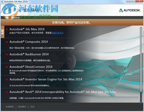 解决3dsMax安装失败的三种方法